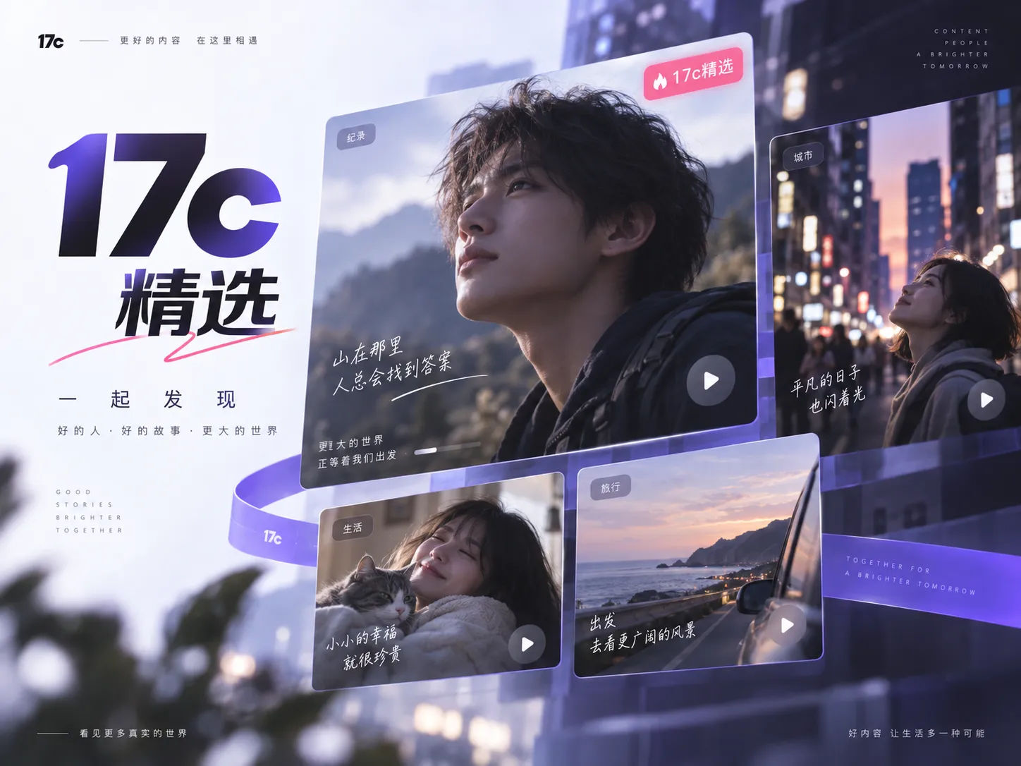 17c一起草主题内容展示